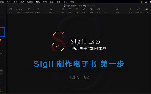 Sigil电子书制作教程 Sigil制作电子书第一步