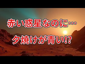 "Is it true that sunsets on Mars are blue? The surprising sky of the red planet"