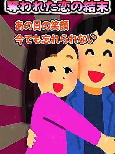 感動の名言集奪われた恋の結末