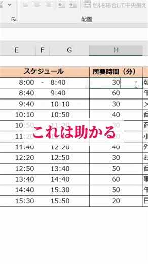 このタイム表やばくない？😂 スケジュール管理に役立つ 最強テンプレはこれです👍 真似して作ってみてね！ ￣￣￣￣￣￣￣￣￣￣ 【まる｜元PC教室長のプロ技紹介】 ◉事務職のExcelの疑問解決👌 ◉実務での