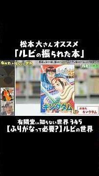 [For children and adults] Masterpiece books with ruby selected by Matsumoto Dai #A world only Yur...