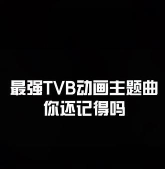#怀旧动画 机械小黑咪，数码暴龙123，爆旋陀螺，超速摇摇，超人迪咖，经典TVB卡通片