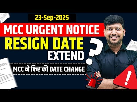 MCC Urgent Notice: Resign Date Extended? | 23 Sept 2025 Latest Update