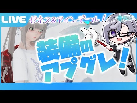 【PSO2:NGS公認クリエイター／ship6】武器のアップグレード！装備更新の時がきた！！！【VTuber】