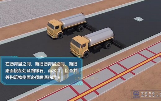 08-路面沥青施工动画