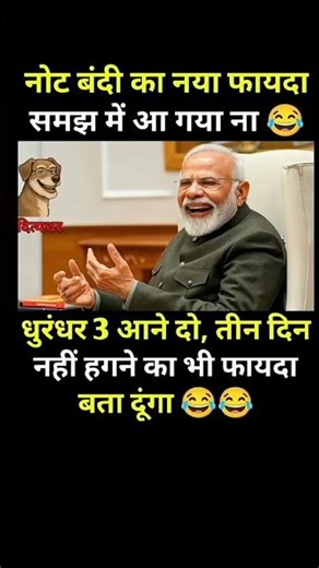 धुरंधर- 3..!#modi #bjp #congress #rjd #aap #shorts #trending #viral #youtubeshorts #memes #short