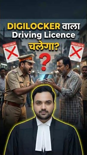 Can TRAFFIC POLICE Fine you for showing your DRIVING LICENSE on DIGILOCKER App?