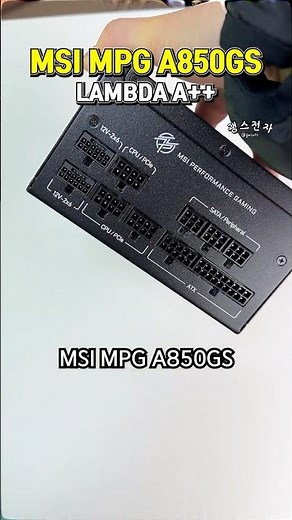 [광고] MSI MPG A850GS 80PLUS골드 파워서플라이 LAMBDA A++ 초저소음파워