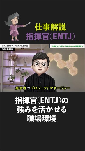 A workplace environment that leverages the strengths of a commander (ENTJ) #MBTI #ENTJ