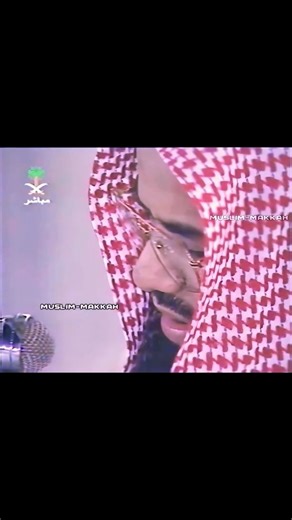 ‎أ.د.سعود بن ابراهيم الشريم‎ on Instagram‎: "video from 1999; Sheikh Saud !Al Shuraim reciting the longest ayat of the Quran Surah Al-Baqarah, Verse 282 is known as آية الدين ayat ad-dayn or آية المدينة ayat al-mudayanah which is normally translated as the verse of debt or the verse of loan #سعود_الشريم"‎