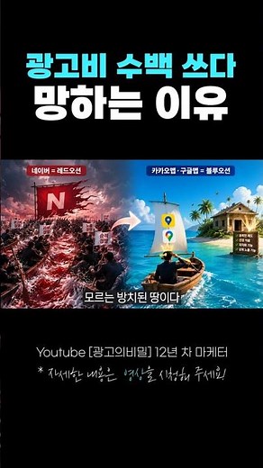 Stop pouring thousands into Naver ads and claim 'this' place first