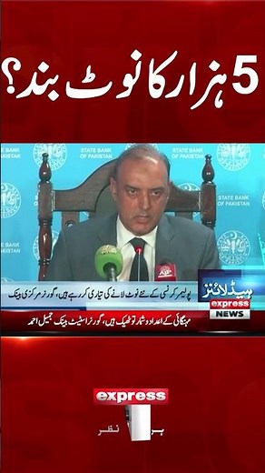 Five Thousand Note Closed? | Pakistan News