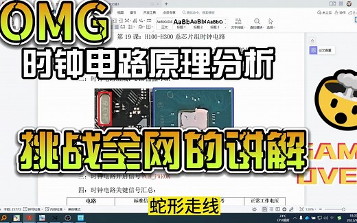 时钟电路工作原理：挑战全网还有谁比我讲的更清晰、明了！#维修