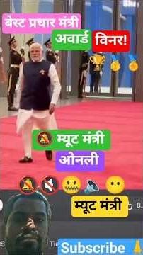 #modi #bjp #funny #trending #comedy #viral #memes #shortvideos modi best prachar mantri award winner