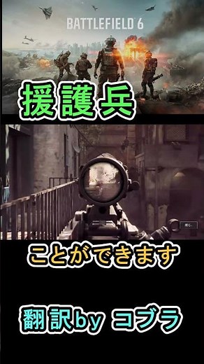 【BATTLEFIELD 6 バトルフィールド6 PC版】 クラス 援護兵について紹介 #Battlefield6 #BF6 #BF6tips #大型FPS対戦ゲーム