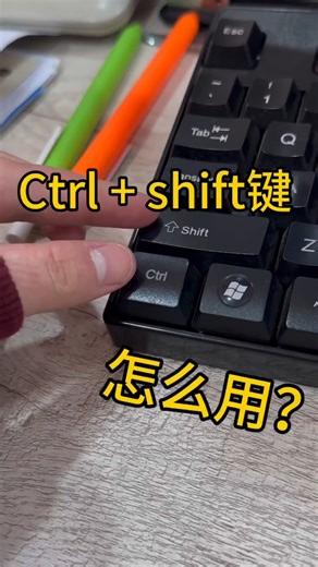 Ctrl➕Shift就可以解决很多问题，快来看看你知道吗 office办公技巧 | 教学小蜜蜂