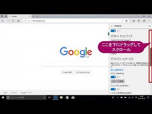 Googleで検索できるようにするには（Windows 10）