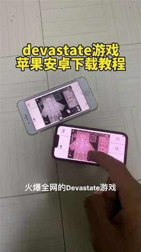 《友善宝库》 devastate游戏直装版苹果安卓下载教程来了.#devastate #devastate下载教程 #devastate怎么下载 #devastate游戏下载 #日常游戏分享
