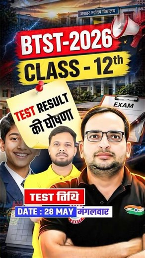 BTST Class 12 Result और विजेताओं के लिए गिफ्ट का ऐलान 🎁 #exam #winner #btst2026