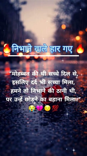 निभाने वाले हार गए #sad #shayari #love #ytshorts