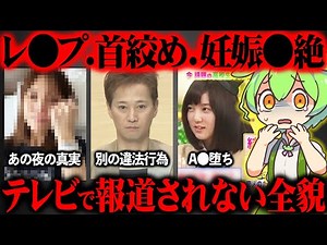 Masahiro Nakai's incident that wasn't reported on TV was so terrible [Zundamon & Yukkuri Commentary]