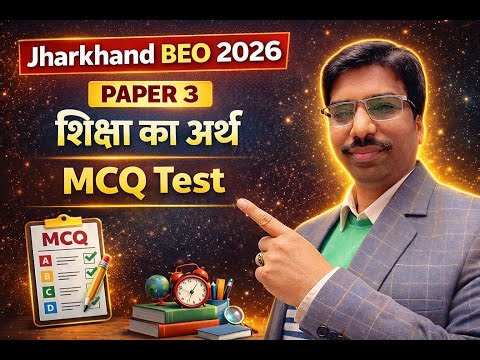 JPSC JET 2026 Paper-1 Computer Practice Set | Exam Level MCQ by Mohan Sir | SB EXAM