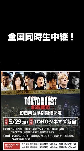 ２９日初日舞台挨拶全国同時生中継！会場ではユノに会える！ #東方神起 #tvxq #全国同時生中継