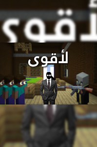 نظرية ماين كرافت #yuri #minecraft #العاب #العاب_الجوال #ماينكرافت