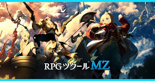 RPGツクールMZ