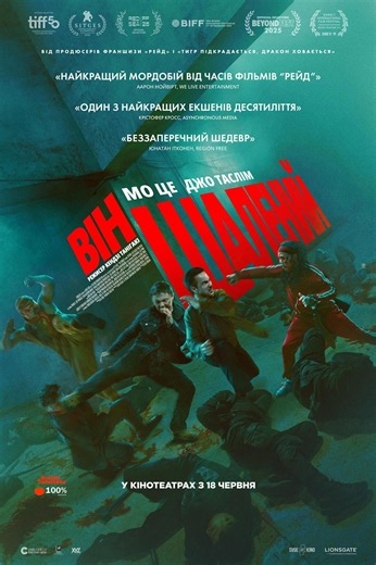 Він шалений (2026) Дивитись українською мовою онлайн безкоштовно в найкращій якості HD. Приємного перегляду! UAFILM