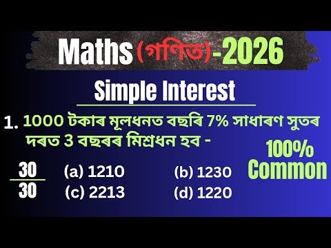 Simple Interest Maths Question And Answer || Maths Short Trick ||