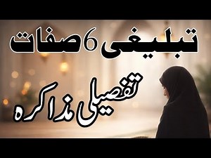 Learn 6 Sifat | Women Tablighi Bayan | Foundation of Iman