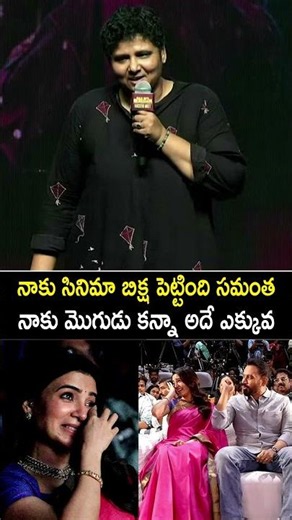 నాకు సినిమా బిక్ష పెట్టింది సమంత నా మొగుడు కన్నా అదే ఎక్కువ #NandiniReddy #Samantha #MaaIntuBangaram