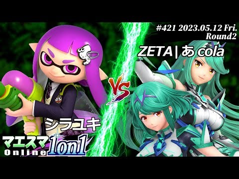 Maesuma 1-on-1 #421 [R2] Shirayuki (Inkling) VS ZETA | Cola (Homura/Hikari) #Super Smash Bros. Ul...