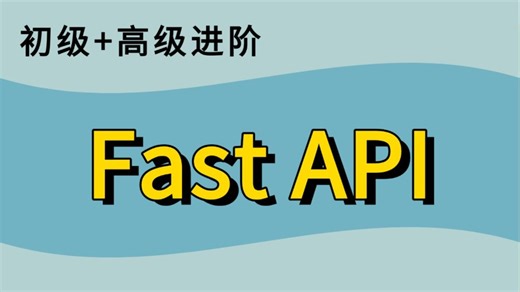 全网最详细 FastAPI 框架 教程 ，从入门到精通