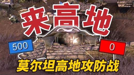 轻松守高莫尔坦，满分反攻德国佬【英雄连1】诺曼底登陆-12莫尔坦 13莫尔坦反攻【细节写太多写简介了】「专家难度剧情战役精简解说」