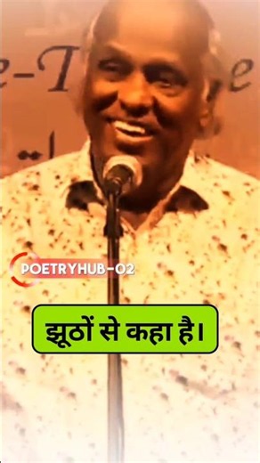 झूठों ने झूठों से कहा हे सच बोलो 😄 🙏|| RAHAT INDORI