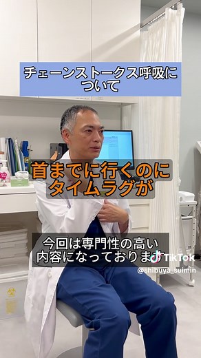 チェーンストークス呼吸の理解と実践方法