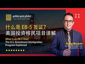 What is an EB-5 Visa? A Detailed Explanation of the U.S. Investment Immigration Program