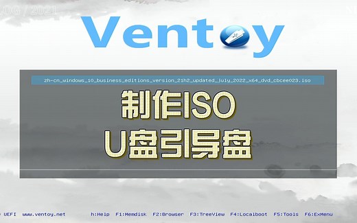 制作多系统ISO文件引导安装U盘