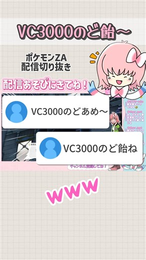 VC3000 throat lozenges ~ [Pokemon ZA] [Streaming clipping] #shorts #Pokemonza #Streaming clipping