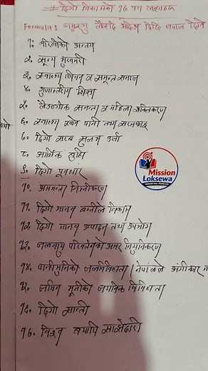 🌍 Digo Bikash ko 17 Lakshya | Loksewa Must Know 🔥@missionloksewa07