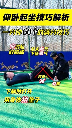 小学生和初中生完美仰卧起坐技巧大揭秘