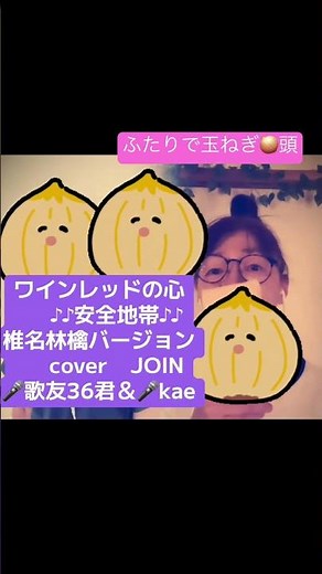 #安全地帯 #歌ってみた #暁永kae #玉置浩二#ワインレッドの心# #カラオケ #おすすめ #椎名林檎 #椎名林檎バージョン