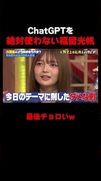 AI使用を福留光帆が頑なに拒否!?AIに恋愛感情は分からない!? #ネアンデルタール人