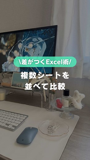 エクセルを使った効率的なデータ比較方法