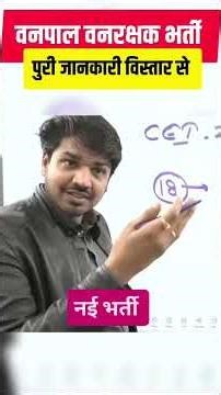 NEW VACANCY ll Subhash charan ll 4th grade cut off ll #shortsfeed #motivation #sarkariresult