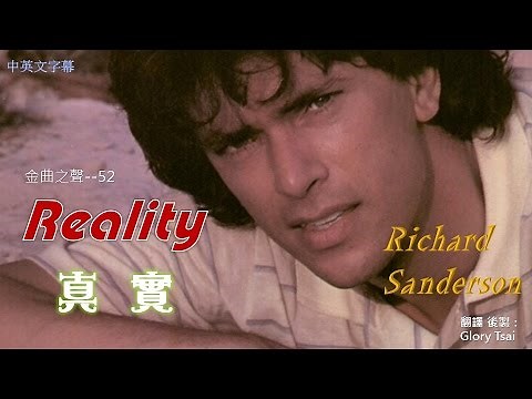 金曲之聲052--Reality 真實..Richard Sanderson ...中英文字幕