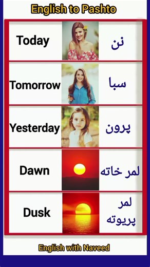 English to Pashto Vocabulary #englishwithnaveed #englishpashto #انگلش #viral #foryou