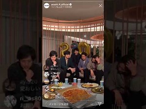 嵐 初インスタライブ 2019.11.3